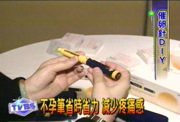 求子嗣DIY　不孕筆在家自行注射