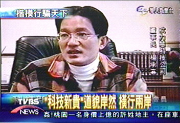 掏空公司再炒股　詐騙得手逾14億