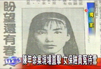 〈獨家〉陳年命案現場直擊　女保險員冤待雪