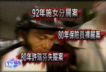 女保險員分屍案　犯案手法慘絕人寰