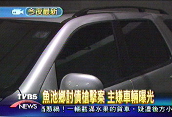 魚池鄉討債槍擊案　主嫌車輛曝光