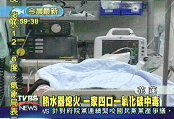 熱水器熄火　一家四口一氧化碳中毒