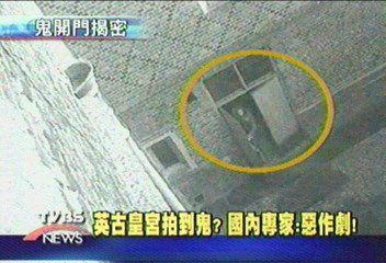 英古皇宮拍到鬼？　國內專家：惡作劇