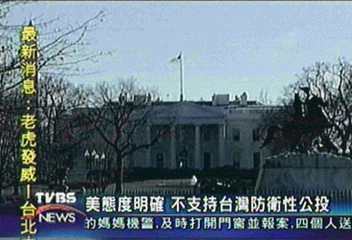 美態度明確　不支持台灣防衛性公投