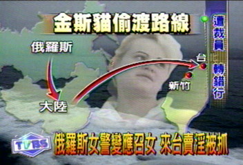 俄羅斯女警變應召女 來台賣淫被抓
