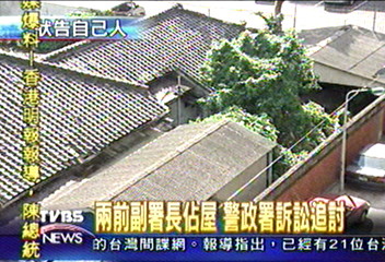兩前副署長佔屋　警政署訴訟追討