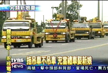 拖吊車不吊車 充當禮車娶新娘