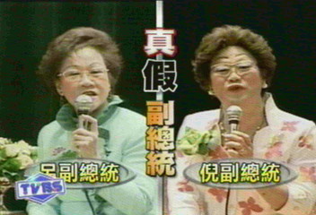 「呂秀蓮」會「倪秀蓮」　本尊分身大車拼