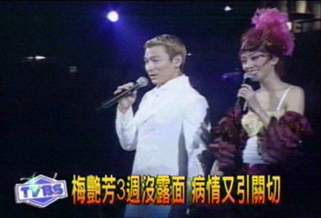 梅艷芳3週沒露面 病情又引關切