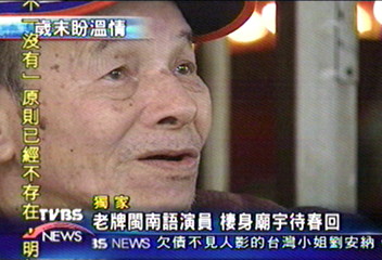 〈獨家〉台語老演員武拉運　潦倒住破廟