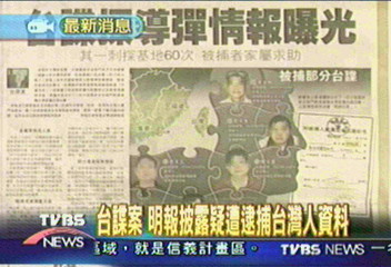 明報披露疑遭逮捕台灣人資料