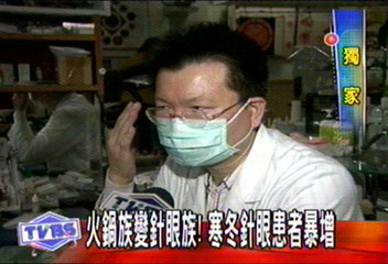 〈獨家〉火鍋族變針眼族! 寒冬針眼患者暴增