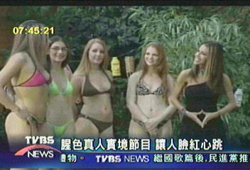 腥色真人實境節目　讓人臉紅心跳