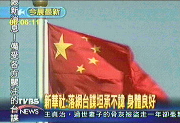 大陸官方新華社 證實24名台諜被捕