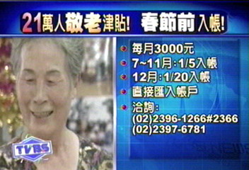 敬老津貼1萬8大紅包　春節前發放