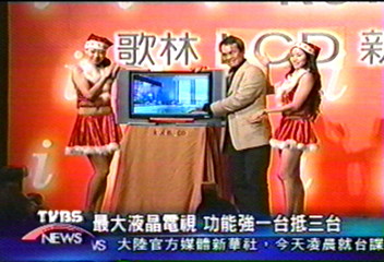 最大液晶電視　功能強1台抵3台