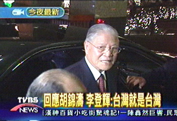回應胡錦濤 李登輝:台灣就是台灣