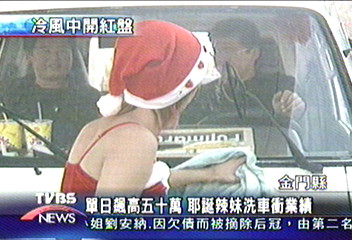 耶誕辣妹洗車　加油站引超人氣