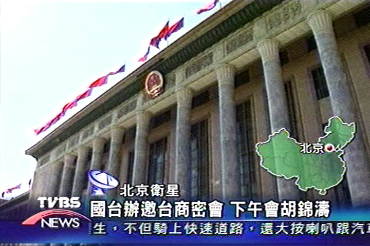 國台辦邀台商密會 下午會胡錦濤