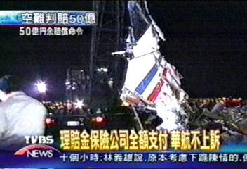 名古屋空難　日法院判華航賠50億日幣