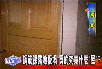 〈獨家〉透過仲介疑買到海砂屋　求助無門