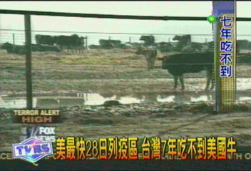 美最快28日列疫區 台灣7年吃不到美國牛