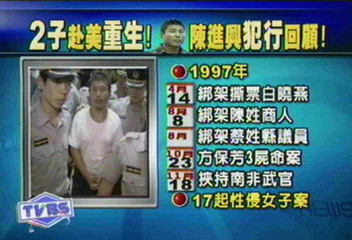 重獲新生　陳進興2子赴美展開新生活