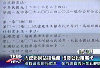 澎湖博奕公投登場 正反兩派角力