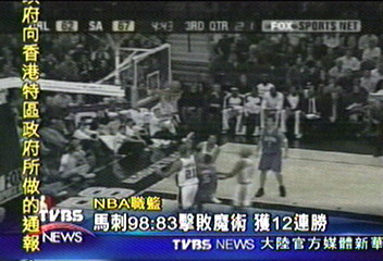 馬刺98:83擊敗魔術　獲12連勝