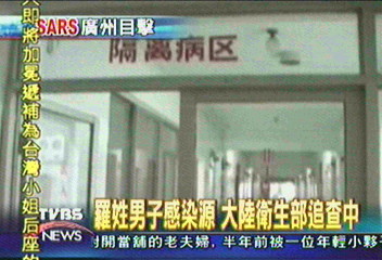 羅姓男子感染源 大陸衛生部追查中