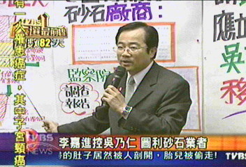 李嘉進控吳乃仁　圖利砂石業者