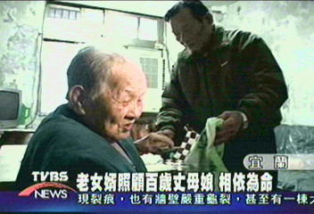 老女婿照顧百歲丈母娘　相依為命