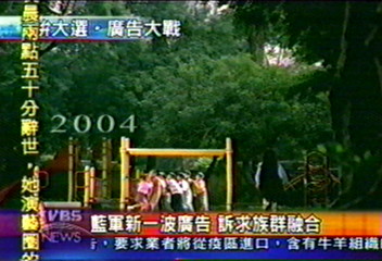 藍軍新一波廣告 訴求族群融合