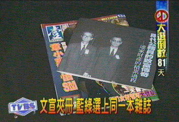 文宣夾冊 藍綠選上同一本雜誌