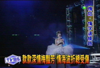 款款深情梅豔芳　情海波折總受傷