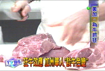 狂牛效應 加州華人「談牛色變」