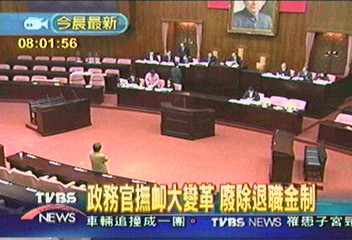 政務官撫卹大變革　廢除退職金制