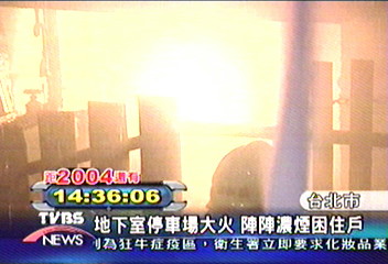 地下室停車場大火　陣陣濃煙困住戶