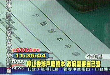 謊稱代辦旅遊　盜領戶籍謄本