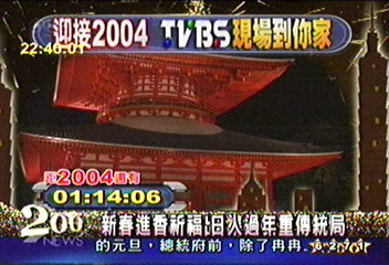 日迎接2004到來 寺廟擠滿跨年民眾