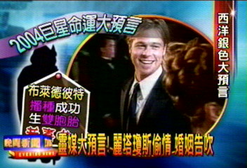 2004好萊塢明星運勢大預言 信不信由你