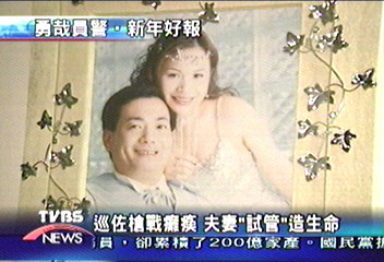 巡佐槍戰癱瘓 夫妻「試管」造生命