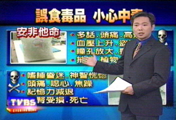 安非他命、FM2中毒　輕則頭痛重則死亡