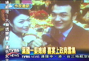 葉國一娶媳婦　喜宴上政商雲集