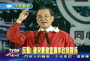 連戰:當選後 連宋財產交付信託