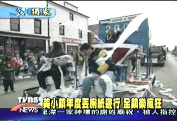〈獨家〉美小鎮年度丟廁紙遊行　全鎮樂瘋狂
