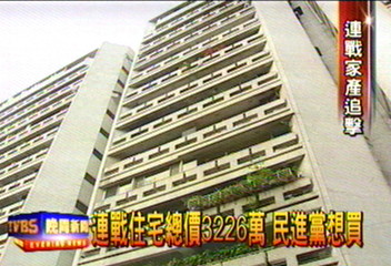 連戰一品大廈市價　房仲業估9千萬
