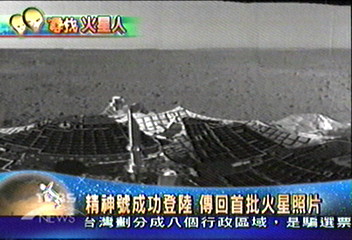 揭開火星神祕面紗 美精神號成功登陸
