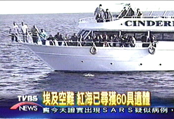 埃及空難　紅海已尋獲60具遺體