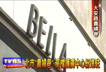 北市「貴婦巷」　高檔護膚中心紛進駐